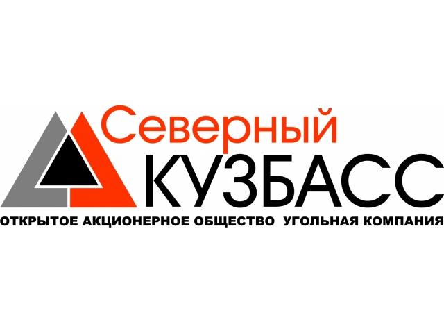 Угольная компания Северный Кузбасс