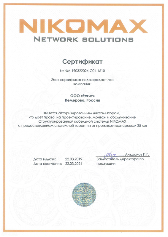 Сертификат № NM-190322024-С01-1610