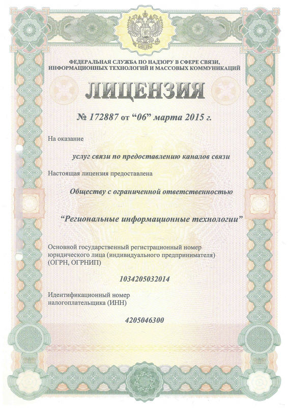 Лицензия № 172887 от 06.03.2015 г.